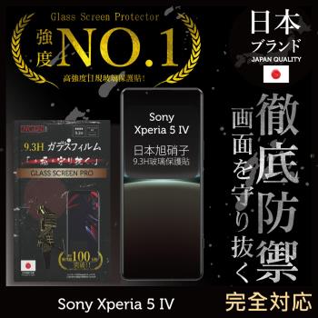 【INGENI徹底防禦】Sony Xperia 5 IV 日本旭硝子玻璃保護貼 保護貼 玻璃貼 保護膜 鋼化膜 (全膠滿版 黑邊)
