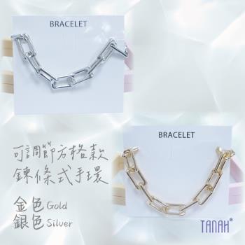 【TANAH】時尚配件 鍊條式 方格款 簡約手環(A018)