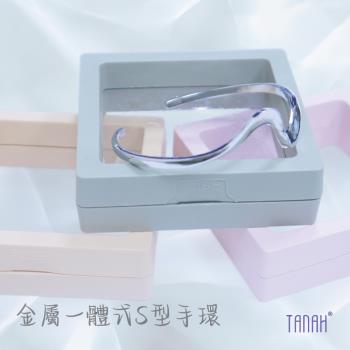【TANAH】時尚配件 金屬一體式 S型 簡約款 手環(A010)
