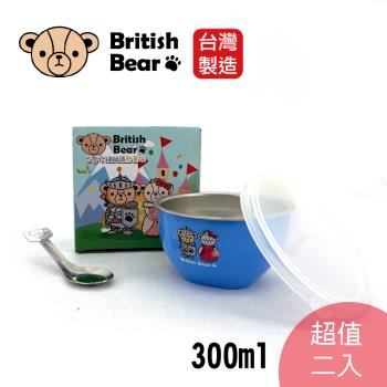 英國熊 304雙層隔熱兒童點心碗300ml附蓋、匙-盒裝 UP-A191台灣製 超值2入