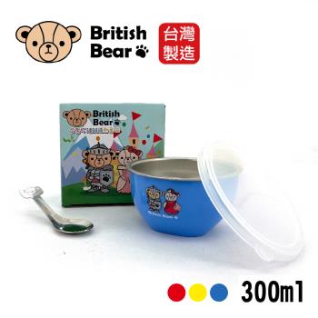 英國熊 304雙層隔熱兒童點心碗300ml 附蓋、匙-盒裝 UP-A191台灣製