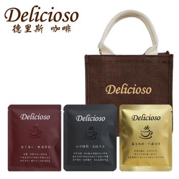 【德里斯 Delicioso】好事成雙經典濾掛式咖啡任選20入_贈時尚購物提袋(小)