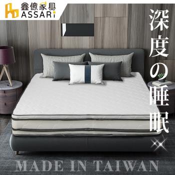 【ASSARI】立體緹花正硬式四線乳膠獨立筒床墊-單大3.5尺