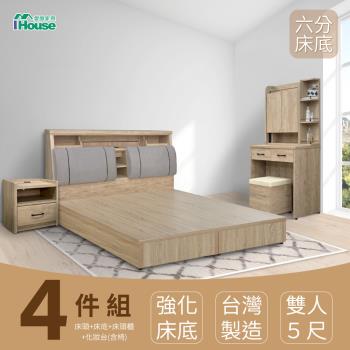 【IHouse】特洛伊 強化臥室4件組(床箱+六分底+床頭櫃+化妝台含椅) 雙人5尺
