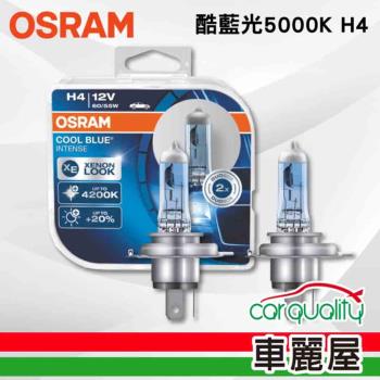 【OSRAM】頭燈 OSRAM. 酷藍光 5000K H4(車麗屋)