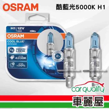 【OSRAM】頭燈 OSRAM. 酷藍光 5000K H1(車麗屋)