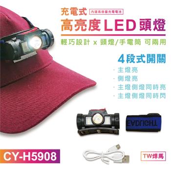 【TW焊馬】H5908充電式 高亮度LED頭燈/手電筒(內建高容量充電電池)                  