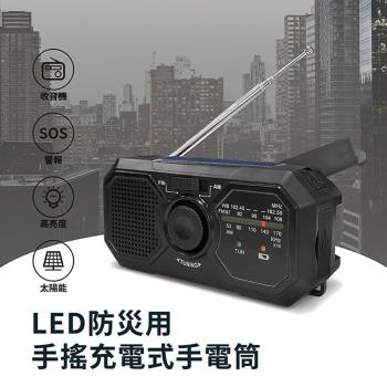 LED防災用手搖充電式手電筒 RD366 (防災/收音機/露營燈/行充/SOS求救訊號)-黑