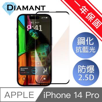 Diamant iPhone 14 Pro(6.1吋)藍光防爆鋼化玻璃保護貼