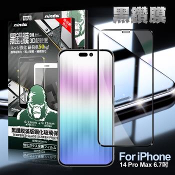 NISDA iPhone 14 Pro Max 6.7吋 3D滿版超硬度黑鑽膜玻璃貼