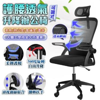 【FJ】護腰透氣可調式升降電腦椅/人體工學椅 TZ3