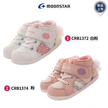 Moonstar月星機能童鞋-赤子心系列機能款2色任選(CRB1372/B1374-白粉/粉-12.5-14.5cm)