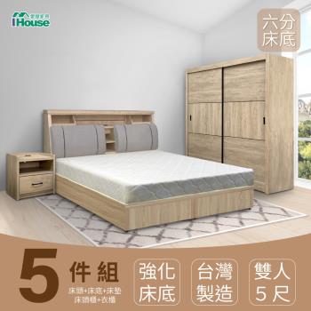 【IHouse】特洛伊 強化臥室5件組(床箱+六分底+天絲墊+床頭櫃+衣櫃) 雙人5尺