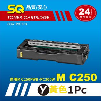 【SQ Toner】FOR RICOH 理光 M C250 Y / MC250 Y 黃色環保相容碳粉匣(適 MC250FWB / PC300W )