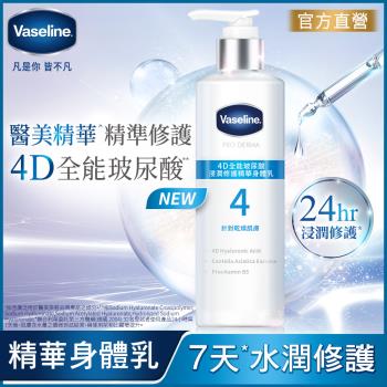 VASELINE凡士林 4D全能玻尿酸 保濕修護精華身體乳 250ML