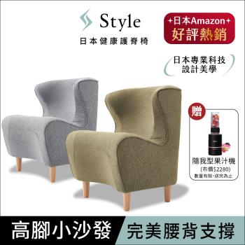 Style Chair DC 健康護脊沙發 木腳款(單人沙發/布沙發)