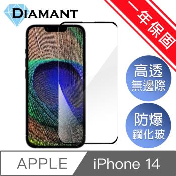 Diamant iPhone 14(6.1吋)藍光防爆鋼化玻璃保護貼