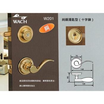 『WACH』花旗門鎖 羽毛型 水平把手+輔助鎖 W201、W201-1 十字型鎖 純銅製 湯匙型水平鎖組 輔助鎖 