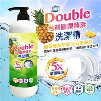 清潔大師DoubIe台灣鳳梨酵素洗潔精-1000ml(9瓶入)