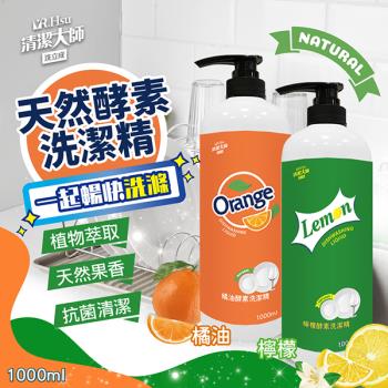 清潔大師-天然酵素洗潔精1000ml(橘油/檸檬)20瓶入