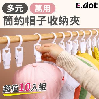 【E.dot】日系防滑吊掛涼曬夾/收納夾(10入組)