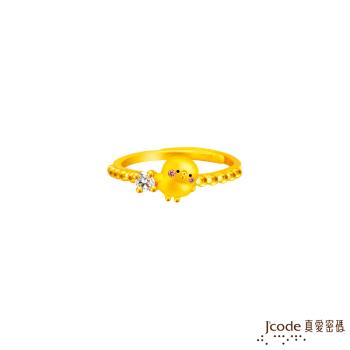 Jcode真愛密碼金飾 卡娜赫拉的小動物-晶亮P助黃金戒指