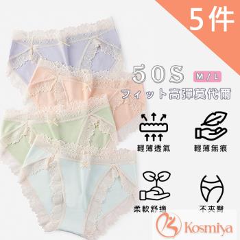 Kosmiya-50支高彈莫代爾高衩蕾絲內褲-5件組 (M/L)
