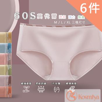 Kosmiya-60支莫代爾無痕中腰內褲-6件組 (M/L/XL)
