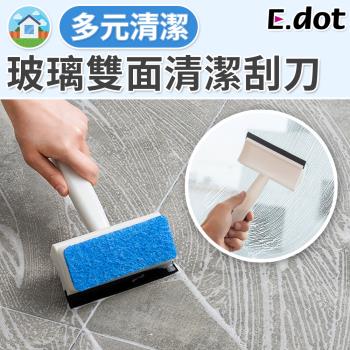 E.dot 玻璃雙面清潔刮刀/清潔刷