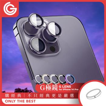 GC X imos G極鏡 iPhone 14 Pro/Pro Max 鏡頭貼 鏡頭環 鏡頭保護貼 grantclassic