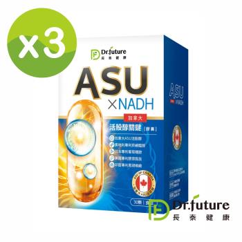 Dr. future長泰專利NADH+ASU活股醇關鍵膠囊(30顆/盒)x3盒