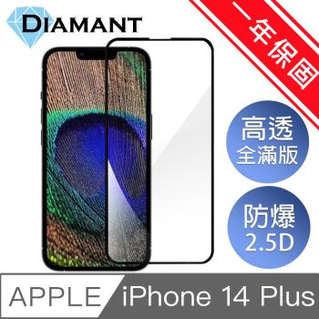 Diamant iPhone 14 Plus(6.7吋)全滿版防爆鋼化玻璃保護貼