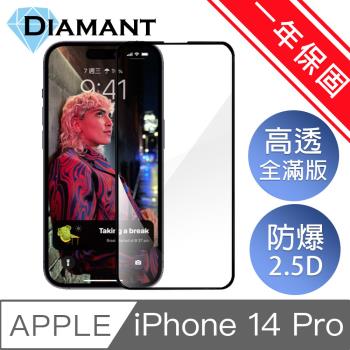 Diamant iPhone 14 Pro(6.1吋)全滿版防爆鋼化玻璃保護貼