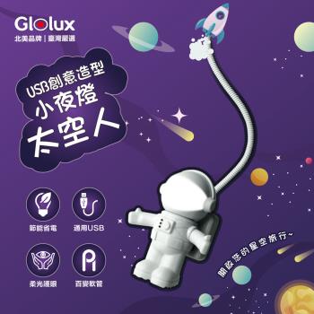 【Glolux】北美品牌 USB創意造型小夜燈- 太空人款