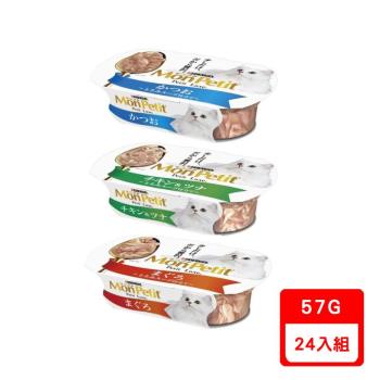 Mon Petit貓倍麗®-珍饌餐盒系列57公克 X24入組(下標數量2+贈神仙磚)