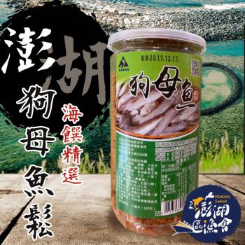 澎湖區漁會  狗母魚鬆-300g-罐 (2罐一組)