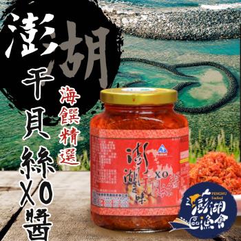 澎湖區漁會 澎湖之味干貝絲XO醬-380g-罐 (2罐一組)