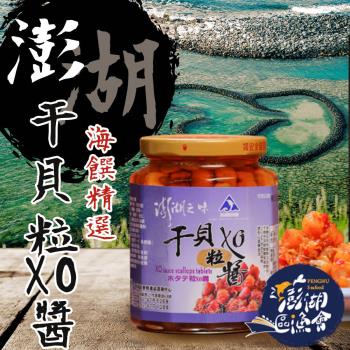 澎湖區漁會  澎湖鮮味干貝粒 XO醬-280g-罐 (2罐一組)
