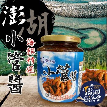澎湖區漁會 特製小管醬-450g-罐 (2罐一組)