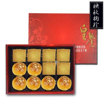 皇覺 臻品系列-映秋掬珍12入禮盒組(蛋黃酥-烏豆沙+土鳳梨酥)