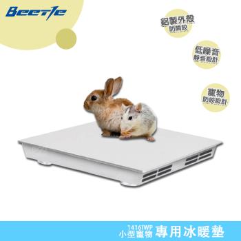 【Beetle】小動物專用 冰涼墊1416IWP (保暖墊)-鼠兔涼墊 小寵物冰涼墊