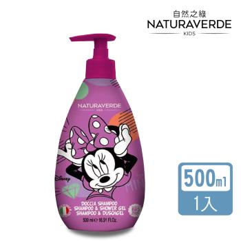 【Naturaverde】自然之綠-米妮綠茶多酚雙效洗髮沐浴露-500ml(有機草本 4歲以上女孩適用)