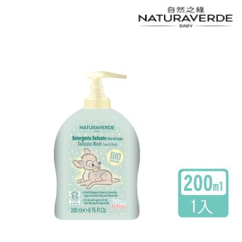 【Naturaverde】自然之綠-小鹿斑比洋甘菊經典潔顏液態皂-200ml(義大利原裝/天然草本/新生兒適用)
