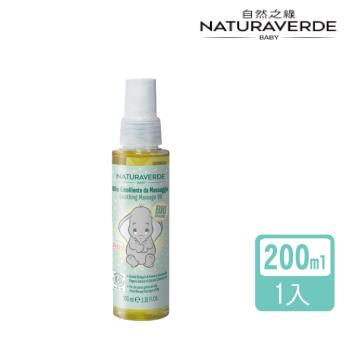 【Naturaverde】自然之綠-小飛象金盞花舒緩嬰兒油-100ml