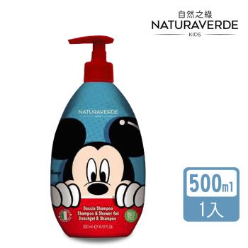 【Naturaverde】自然之綠-米奇好朋友兒童荷荷芭果萃取洗髮沐浴雙效露-500ml(男孩4歲以上 草本植萃)