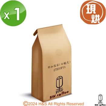 《黑開水》耶加雪夫咖啡豆1磅(450克)(日曬式)(淺)