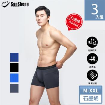 【SanSheng三勝】石墨烯抑菌抗臭透氣男性平口褲-3件組(M-XXL) 
