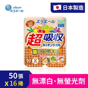 日本大王 elleair 無漂白超吸收廚房紙巾8包組(50抽/2入)