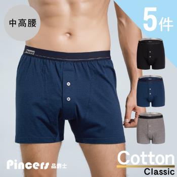 【Pincers 品麝士】精梳棉休閒平口褲 四角褲 純棉(5入組 /3色 /M-2L)