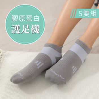 【DR.WOW】 (5件組)MIT台灣製 嫩Q膠原蛋白護足襪 膠原蛋白襪 3/4襪 船襪 隱形襪 五指襪 機能襪